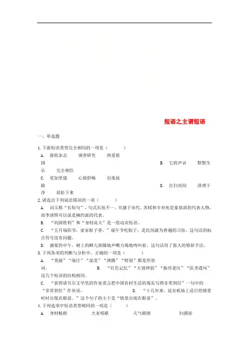 中考语文短语之主谓短语专题练习(含解析)