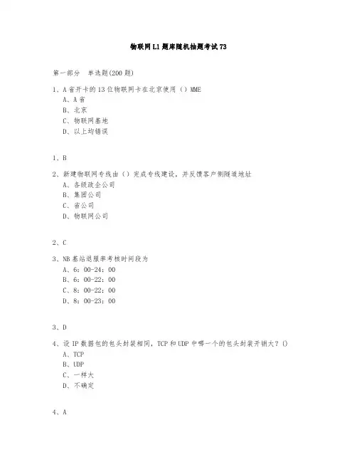物联网L1题库测试与答案2020第73部分