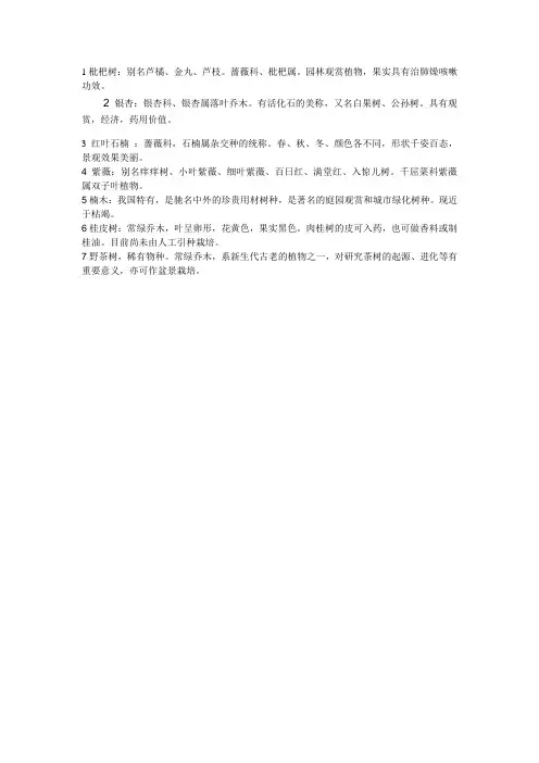 树木简介