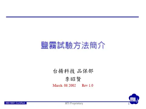 Salt Fog 盐雾试验标准