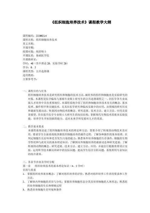 组织细胞培养技术