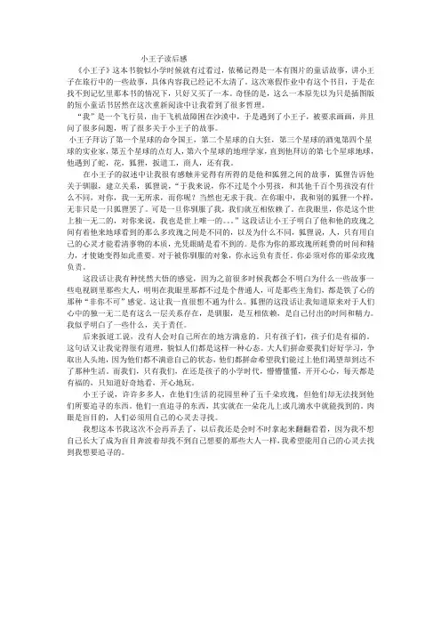 小王子读后感 2