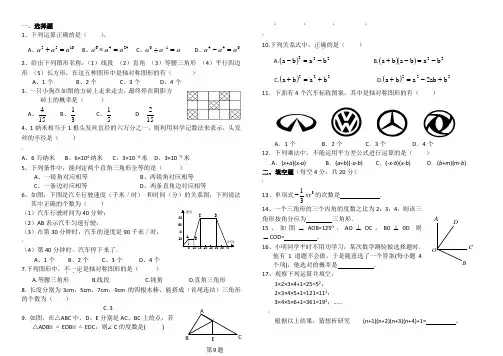 北师大版初一数学下册期末考试试卷及答案