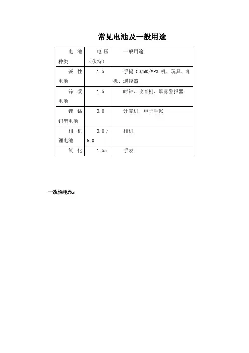 常见电池及一般用途