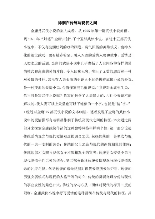 徘徊在传统与现代之间