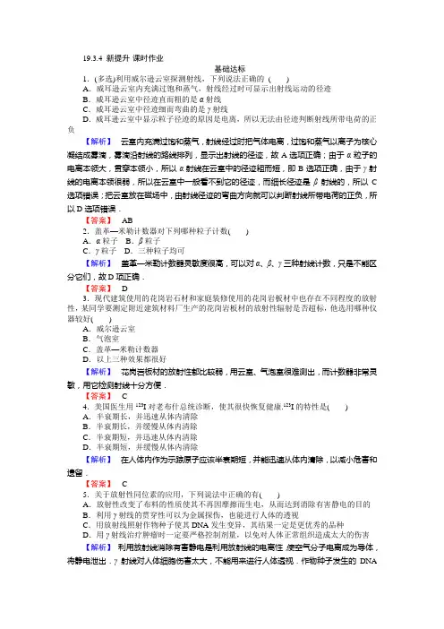 高中物理选修3-5同步检测：第十九章 原子核 19.3.4