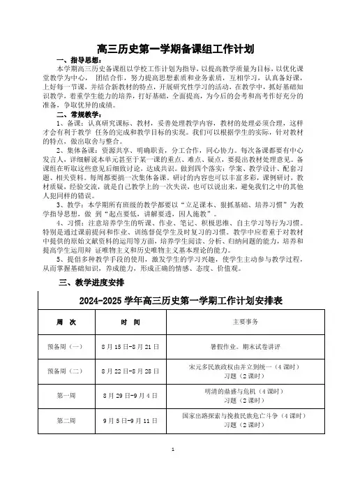 高三上学期历史备课组工作计划