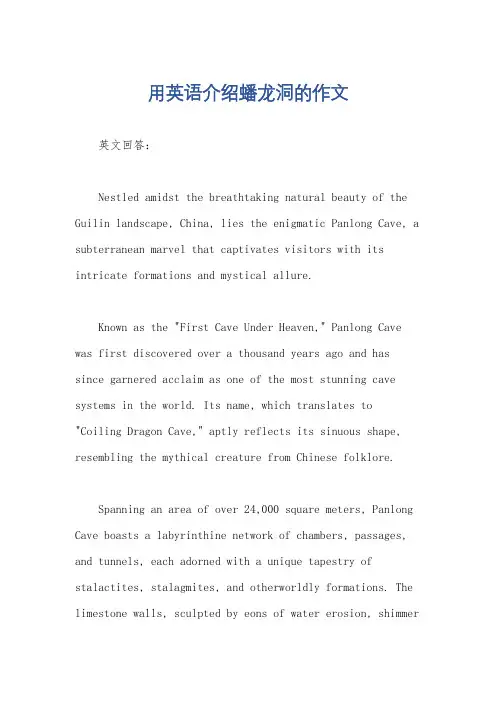 用英语介绍蟠龙洞的作文 2