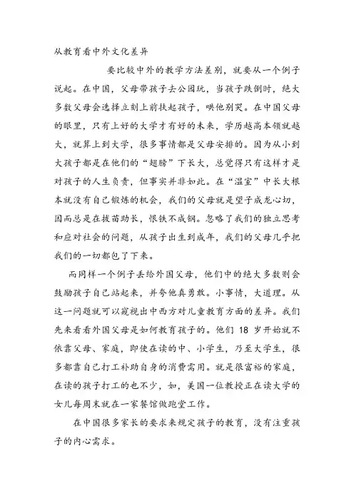 从教育看中外文化差异