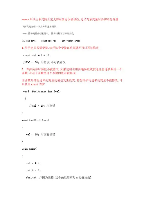 const的常见用法