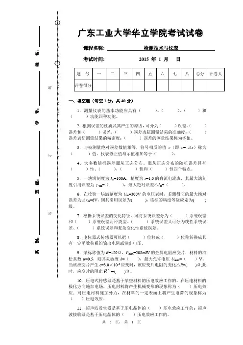 检测技术与仪表试卷及参考答案