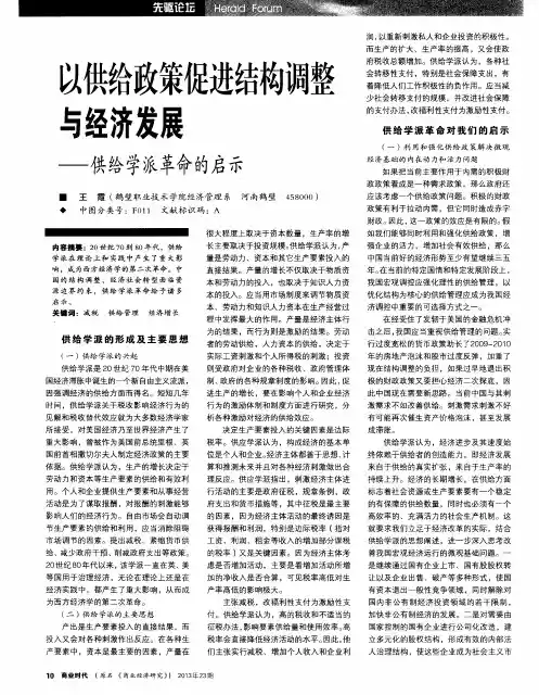 以供给政策促进结构调整与经济发展——供给学派革命的启示