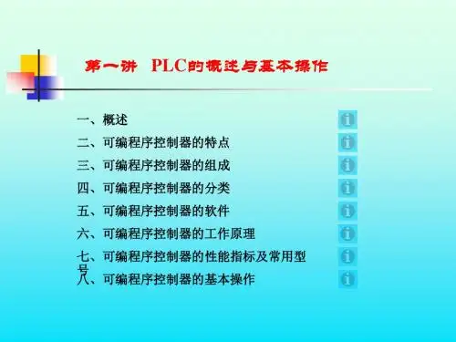 FX2系列可编程控制器基本指令-可编程序控制器