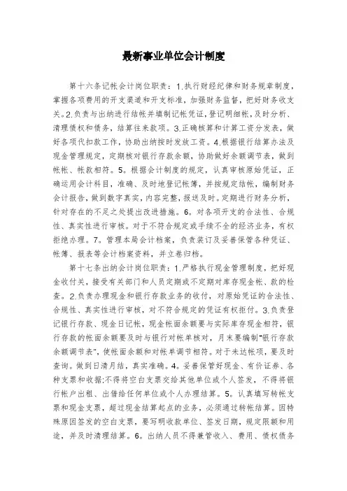 最新事业单位会计制度