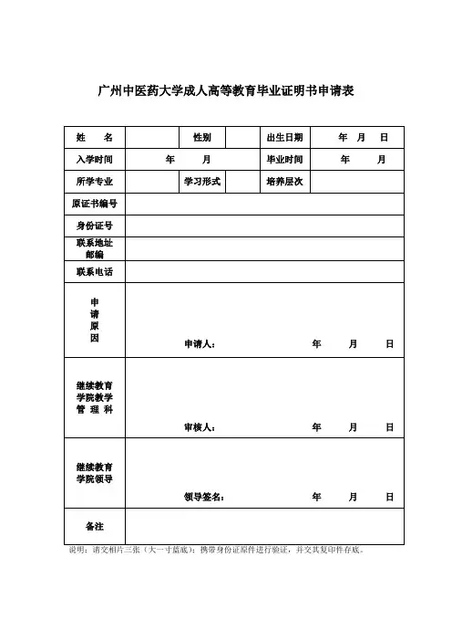 补办毕业证明书申请表