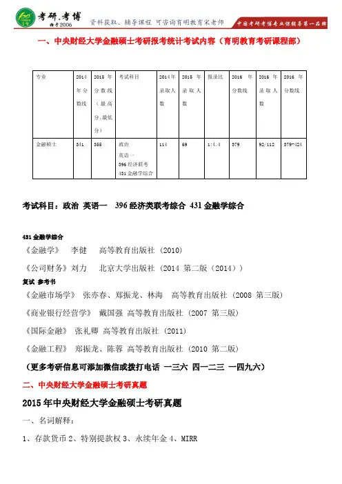 跨专业考金融2017年中央财经大学金融硕士考研总进度专业课专业课真题答案