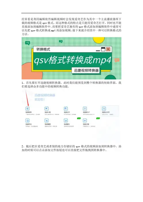 怎么把爱奇艺的qsv格式的视频转换成mp4