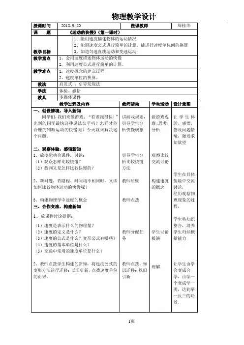 《运动的快慢》教学设计 2