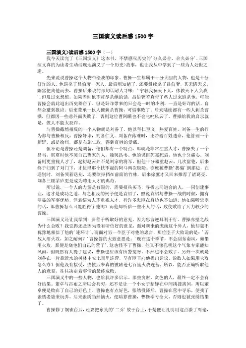 三国演义读后感1500字