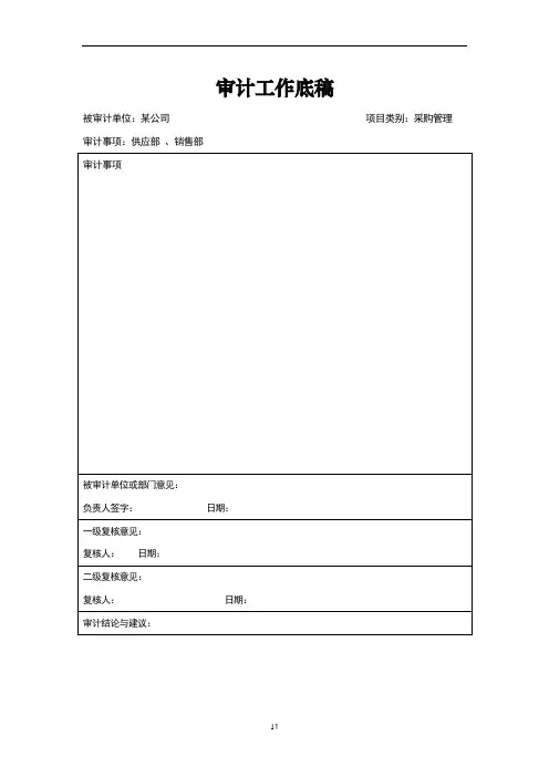 审计工作底稿模板