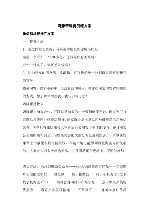 妈赚帮运营引流方案