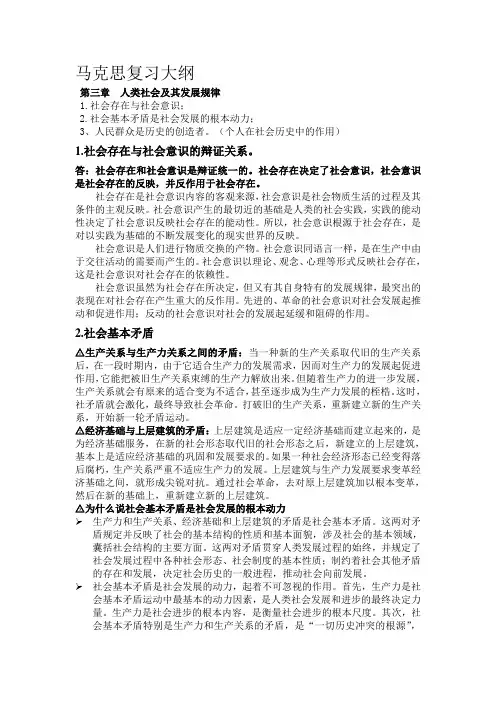 马克思第三章