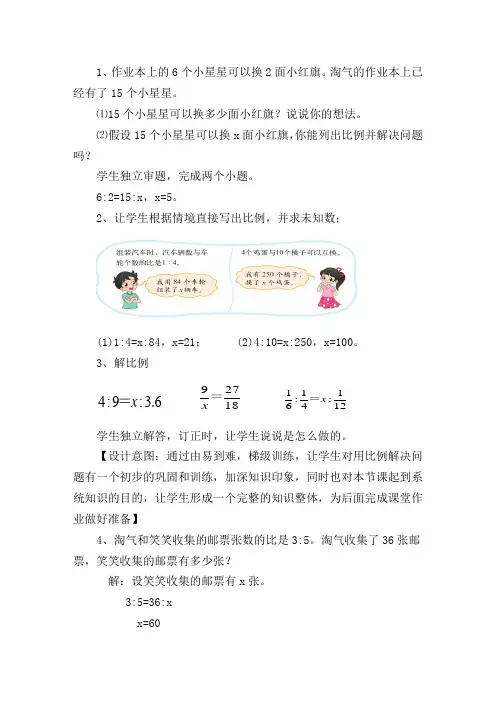 数学北师大版六年级下册《比例的应用》—课后习题