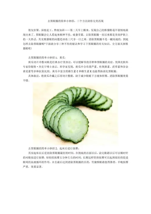 去黑眼圈的简单小妙招,三个方法助你完美再现