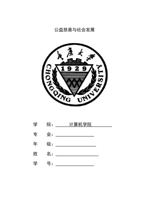 公益慈善