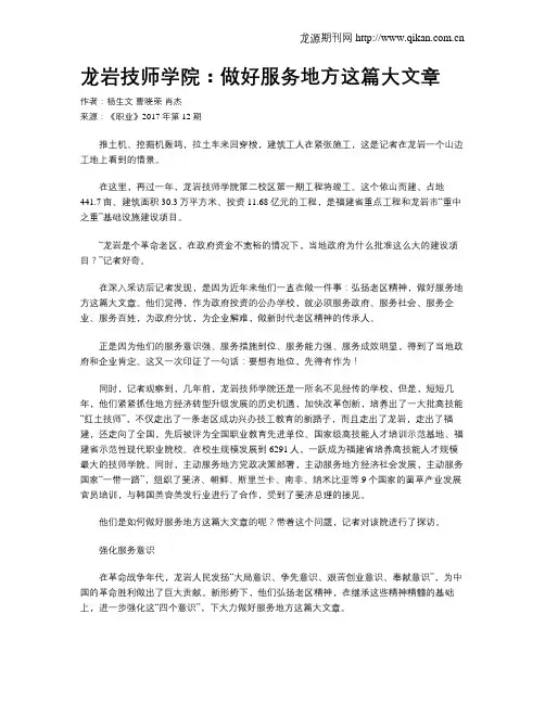 龙岩技师学院：做好服务地方这篇大文章
