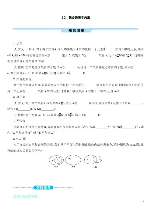 集合的基本关系高一数学总结练习含答案