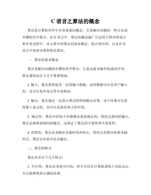 C语言之算法的概念