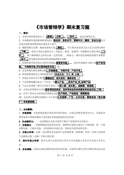 《市场营销学》期末复习题