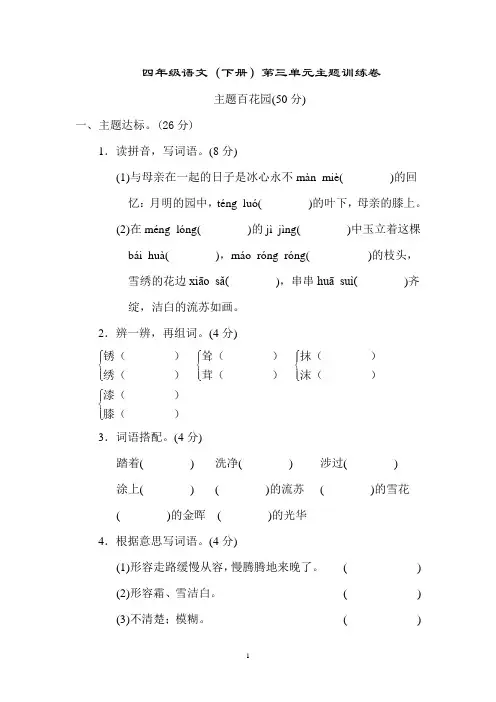 四年级语文(下册)第3-4单元主题训练卷(2套)