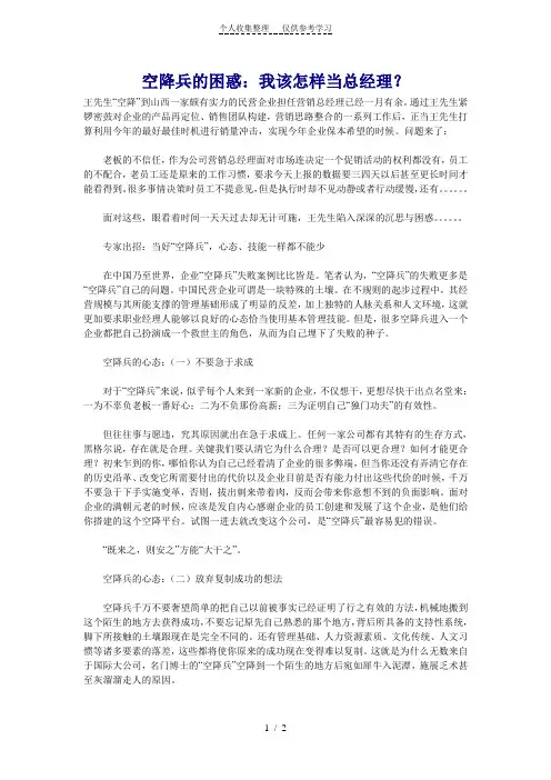 空降兵的困惑-我该怎样当总经理