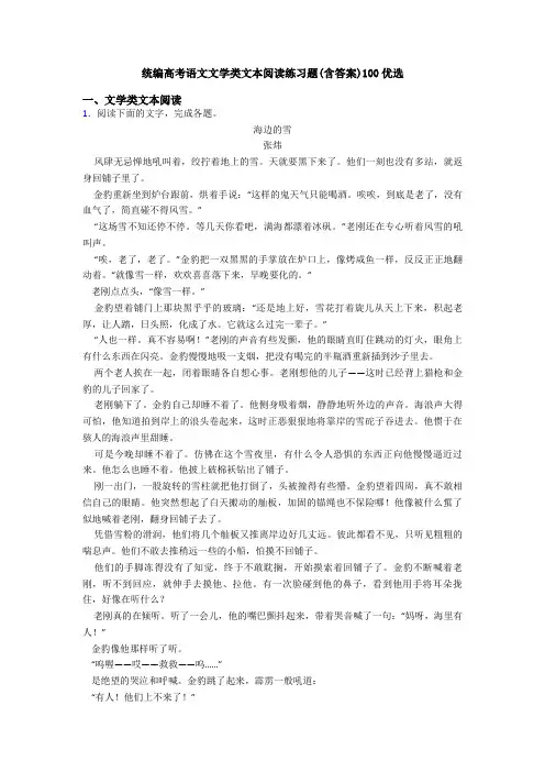 统编高考语文文学类文本阅读练习题(含答案)100优选