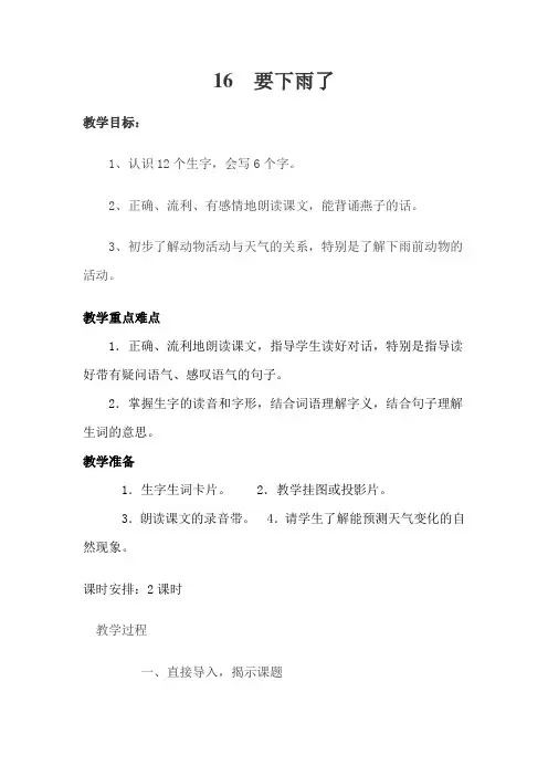 16  要下雨了