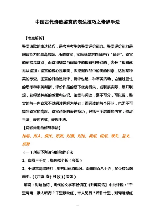中国古代诗歌鉴赏的表达技巧之修辞手法