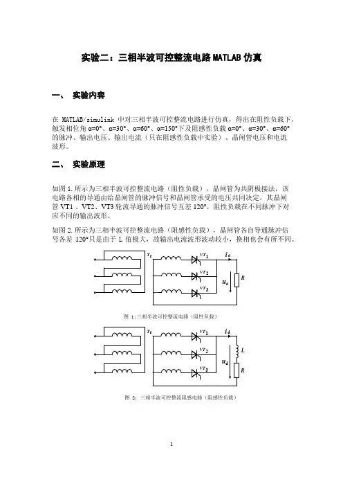 三相半波
