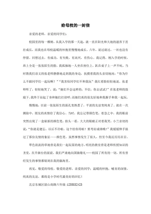 给母校的一封信_小学六年级作文600字
