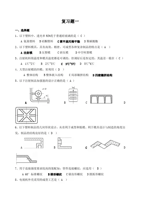 塑料成型工艺及模具设计复习题及答案