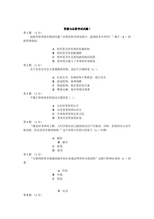 资源与运营考试期末试题及答案