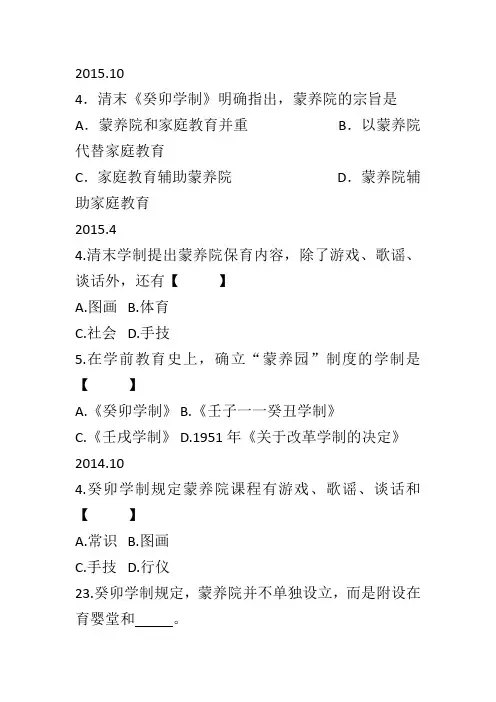 00402学前教育史自考--3清末的学前教育