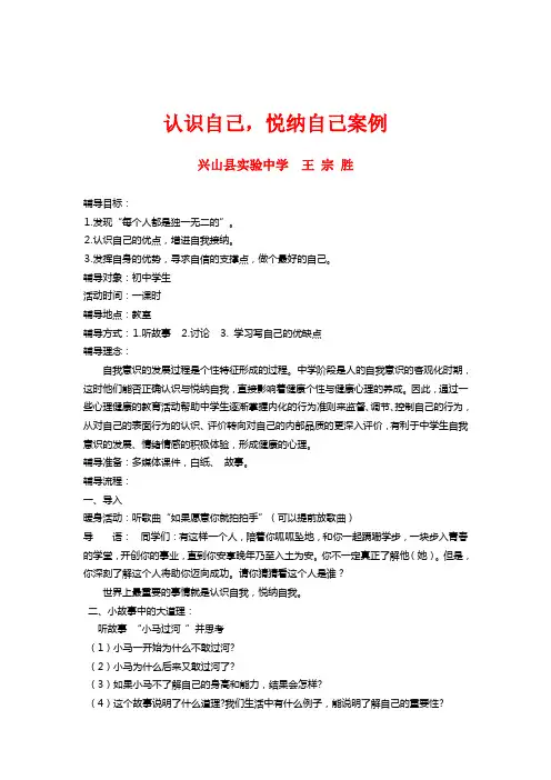 认识自己悦纳自我  (课内比教学案例)