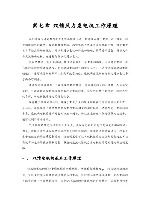 双馈发电机工作原理