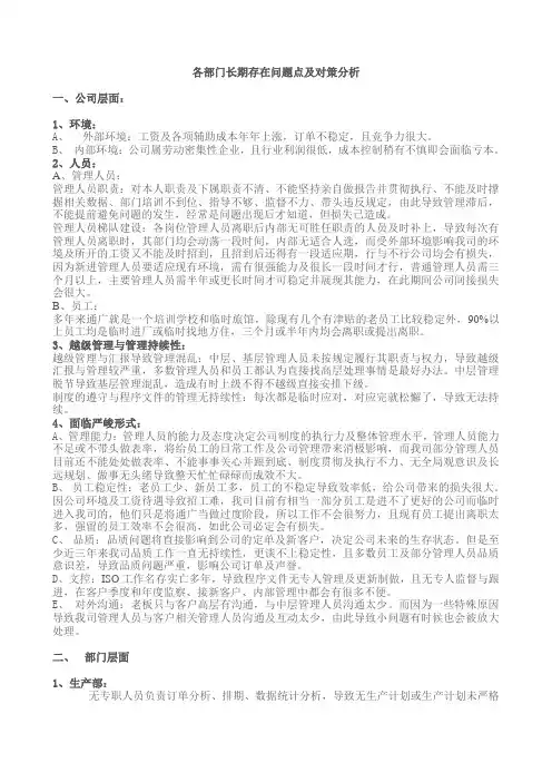 各部门长期存在问题点及对策分析