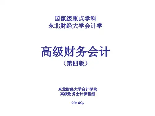 第一讲 同一控制下企业合并