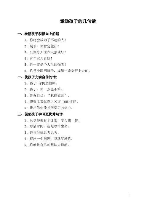 激励孩子的几句话
