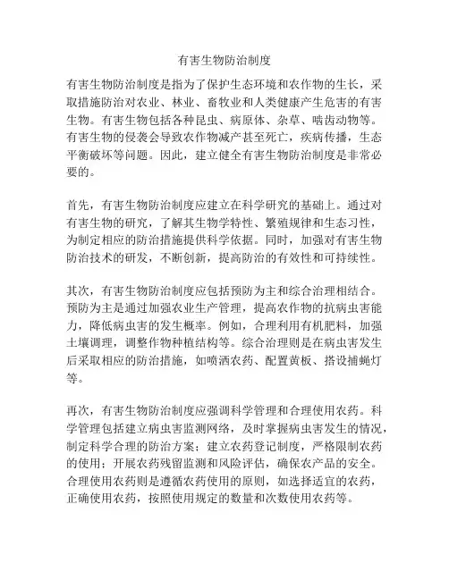有害生物防治制度