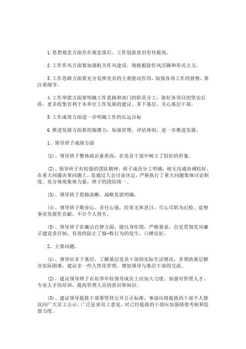 对党组的意见和建议最新(最新)